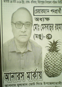 মেজবাহুর